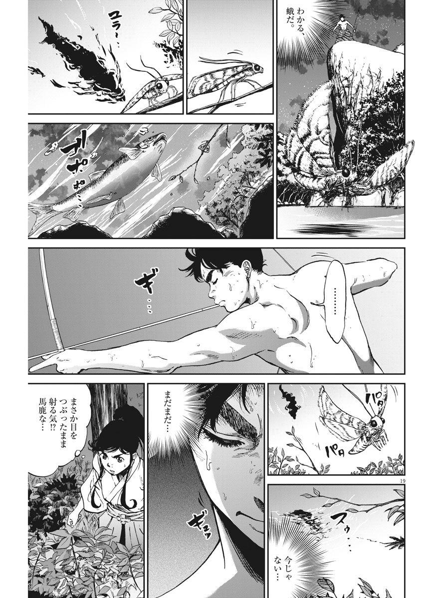 Ten wo Iru - Chapter 3 - Page 19