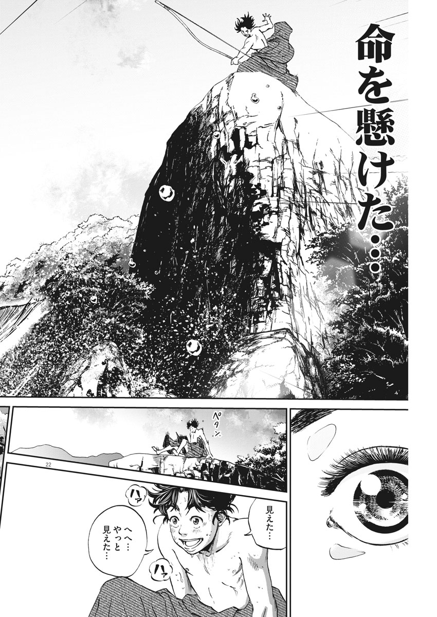 Ten wo Iru - Chapter 3 - Page 22