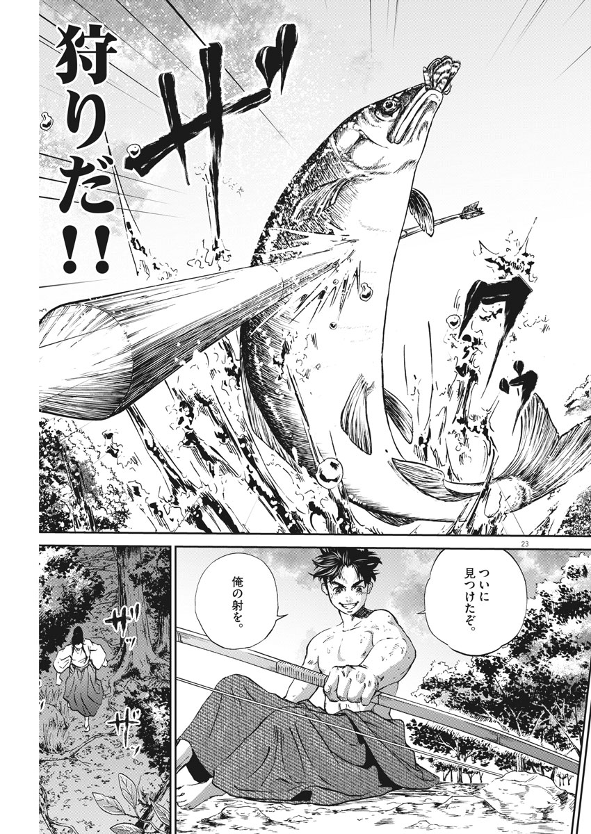 Ten wo Iru - Chapter 3 - Page 23