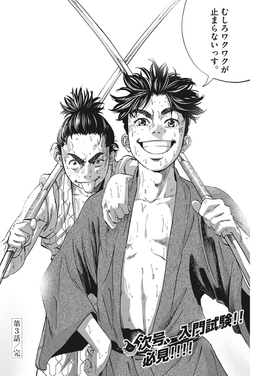 Ten wo Iru - Chapter 3 - Page 28