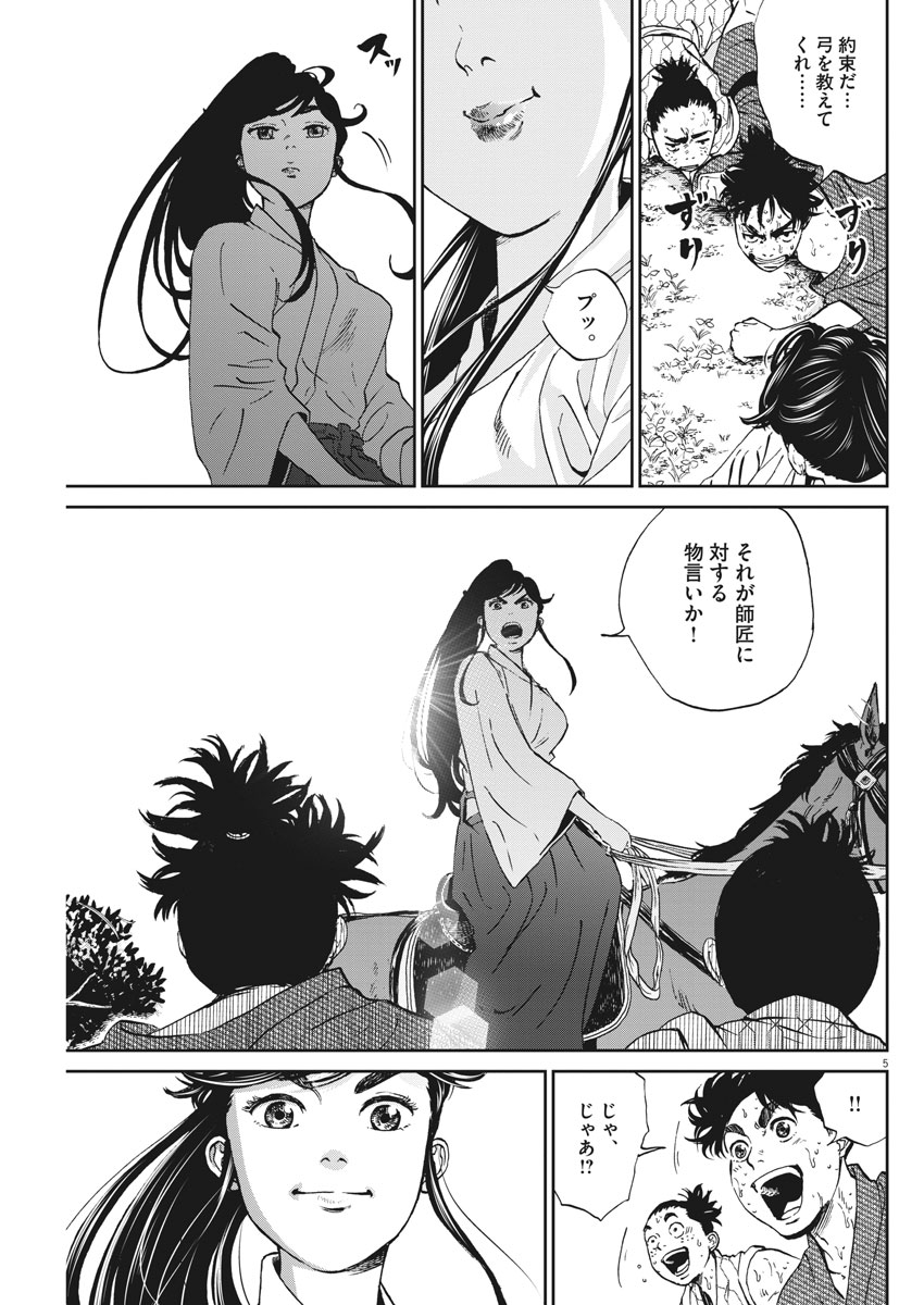 Ten wo Iru - Chapter 3 - Page 5