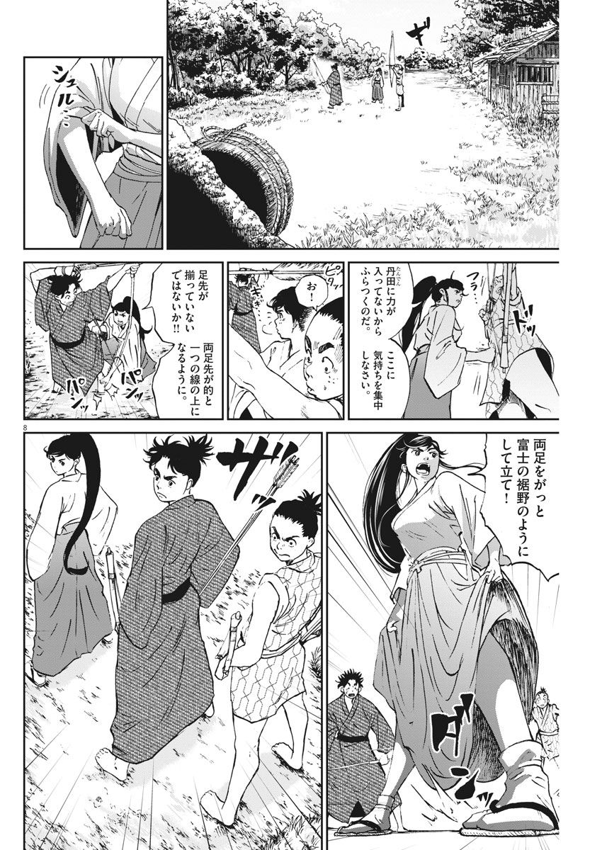 Ten wo Iru - Chapter 3 - Page 8