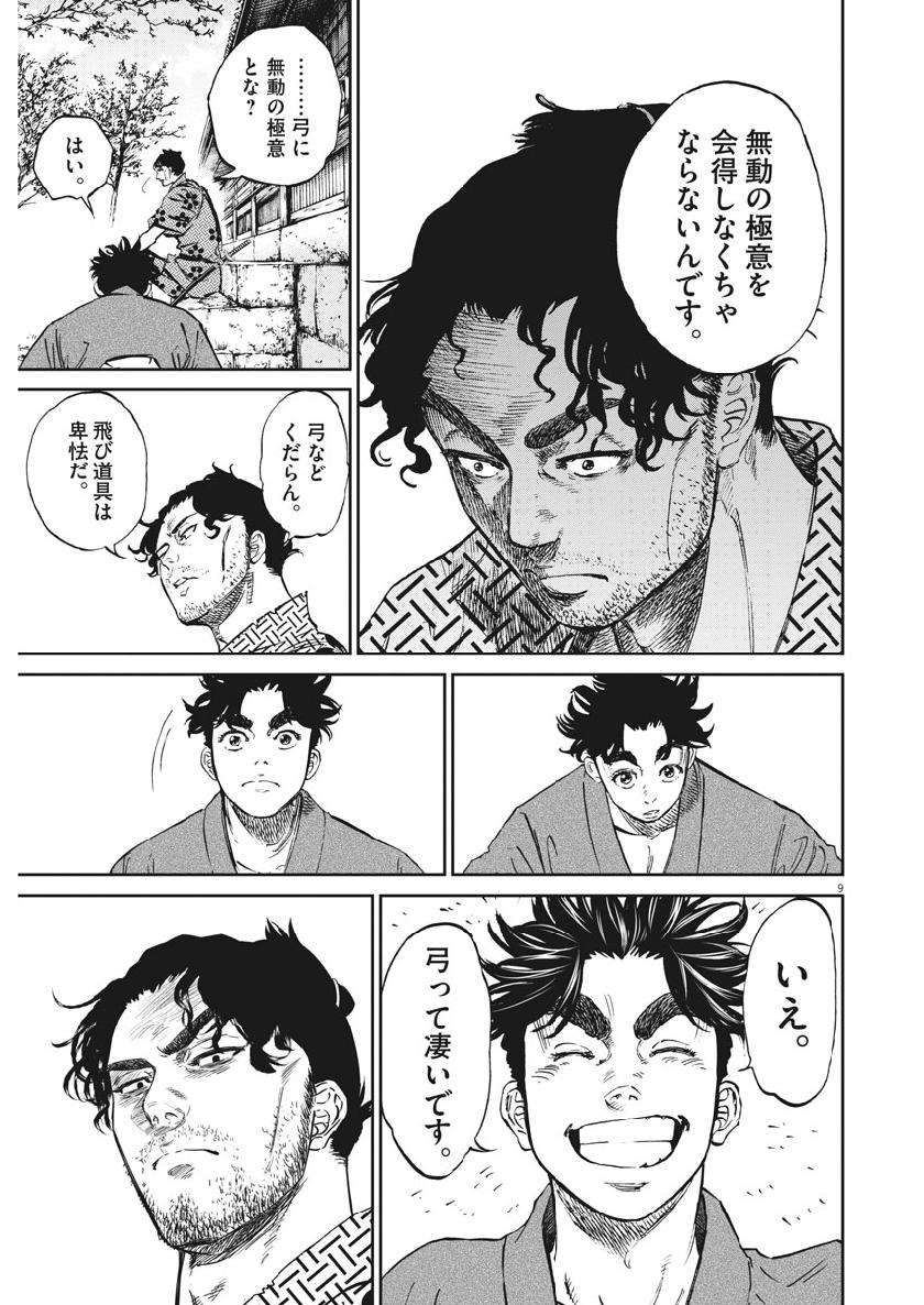 Ten wo Iru - Chapter 30 - Page 10