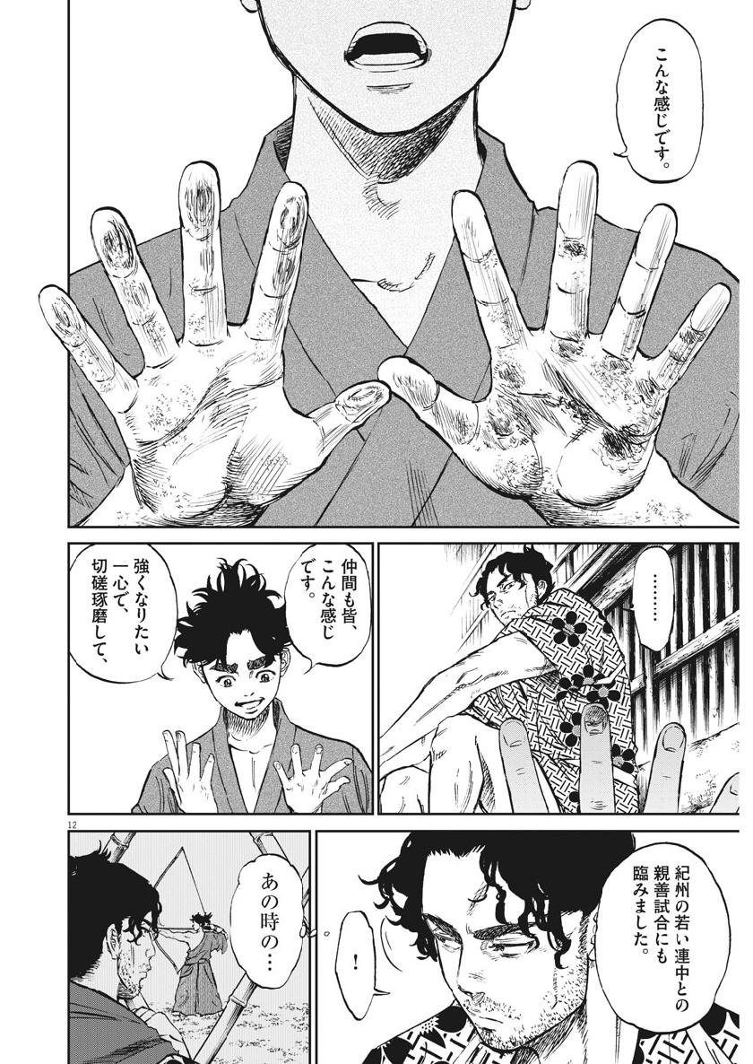 Ten wo Iru - Chapter 30 - Page 13