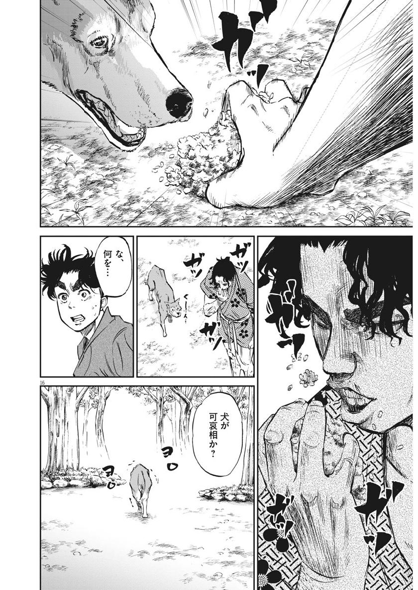 Ten wo Iru - Chapter 30 - Page 17