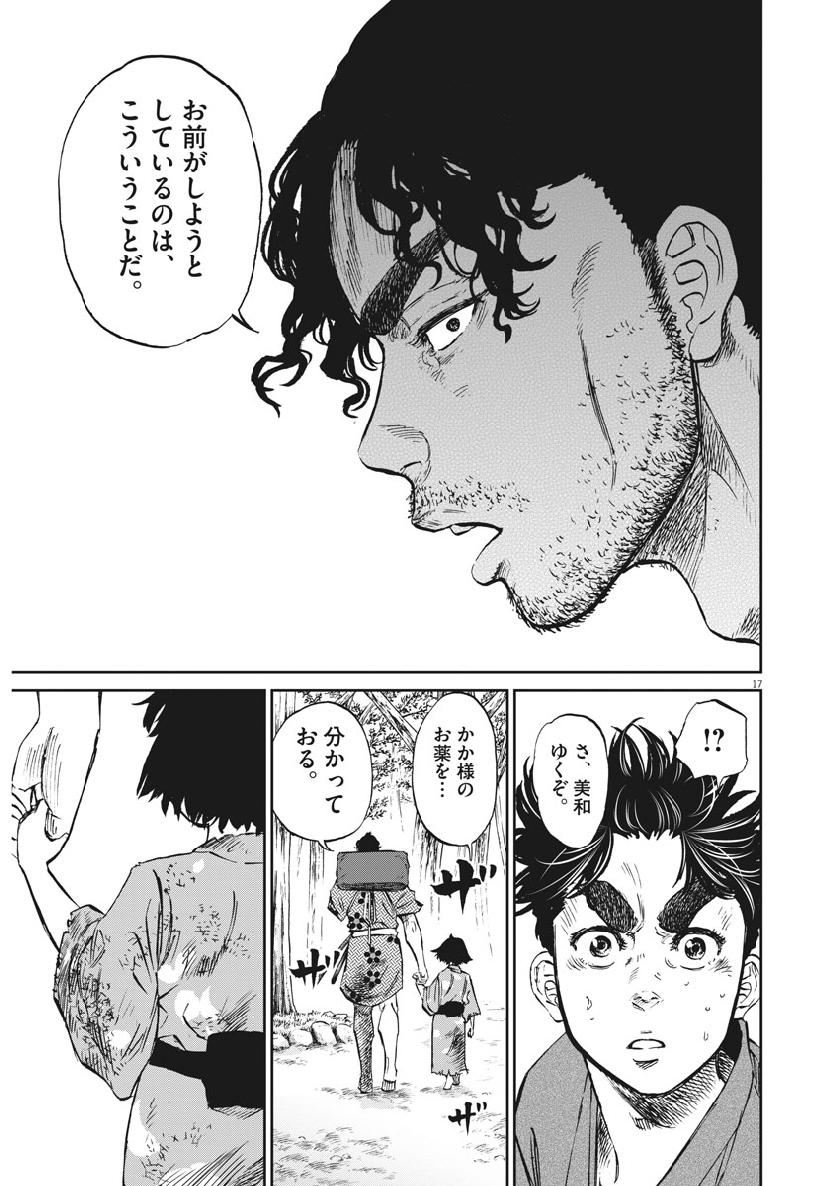 Ten wo Iru - Chapter 30 - Page 18