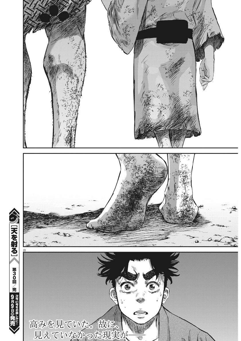 Ten wo Iru - Chapter 30 - Page 19