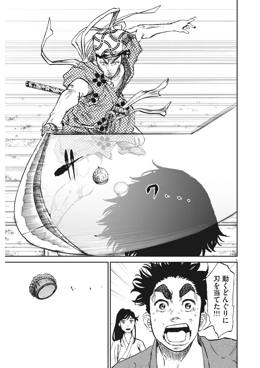 Ten wo Iru - Chapter 30 - Page 6