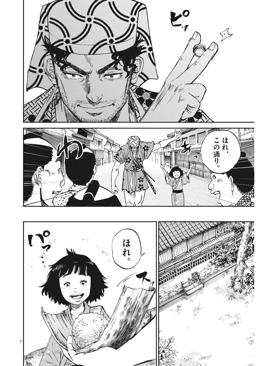 Ten wo Iru - Chapter 30 - Page 7