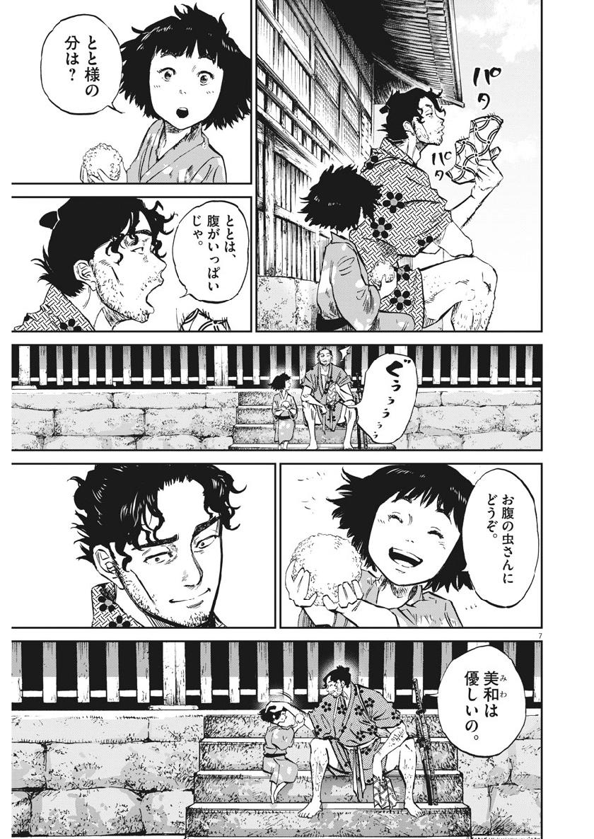 Ten wo Iru - Chapter 30 - Page 8