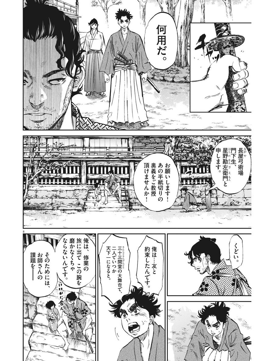 Ten wo Iru - Chapter 30 - Page 9