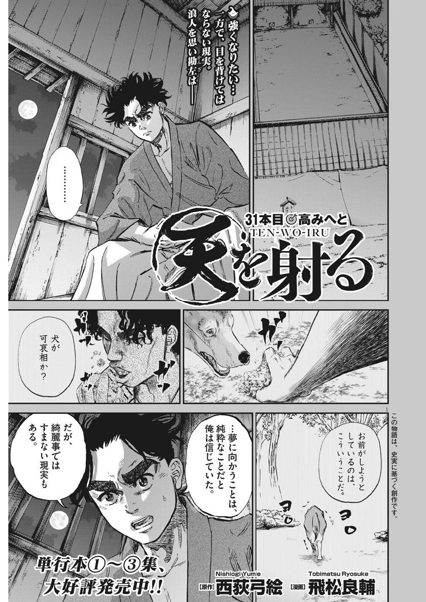 Ten wo Iru - Chapter 31 - Page 1