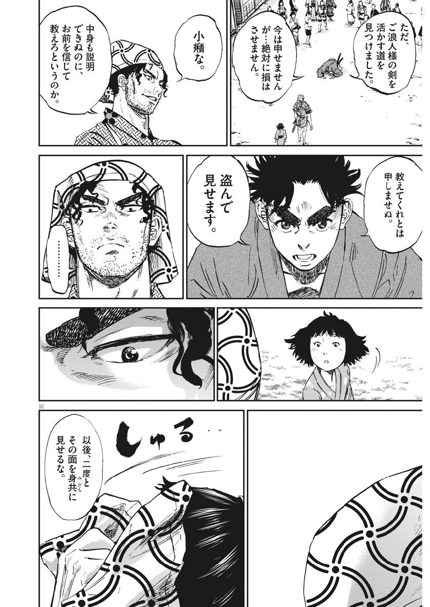 Ten wo Iru - Chapter 31 - Page 10