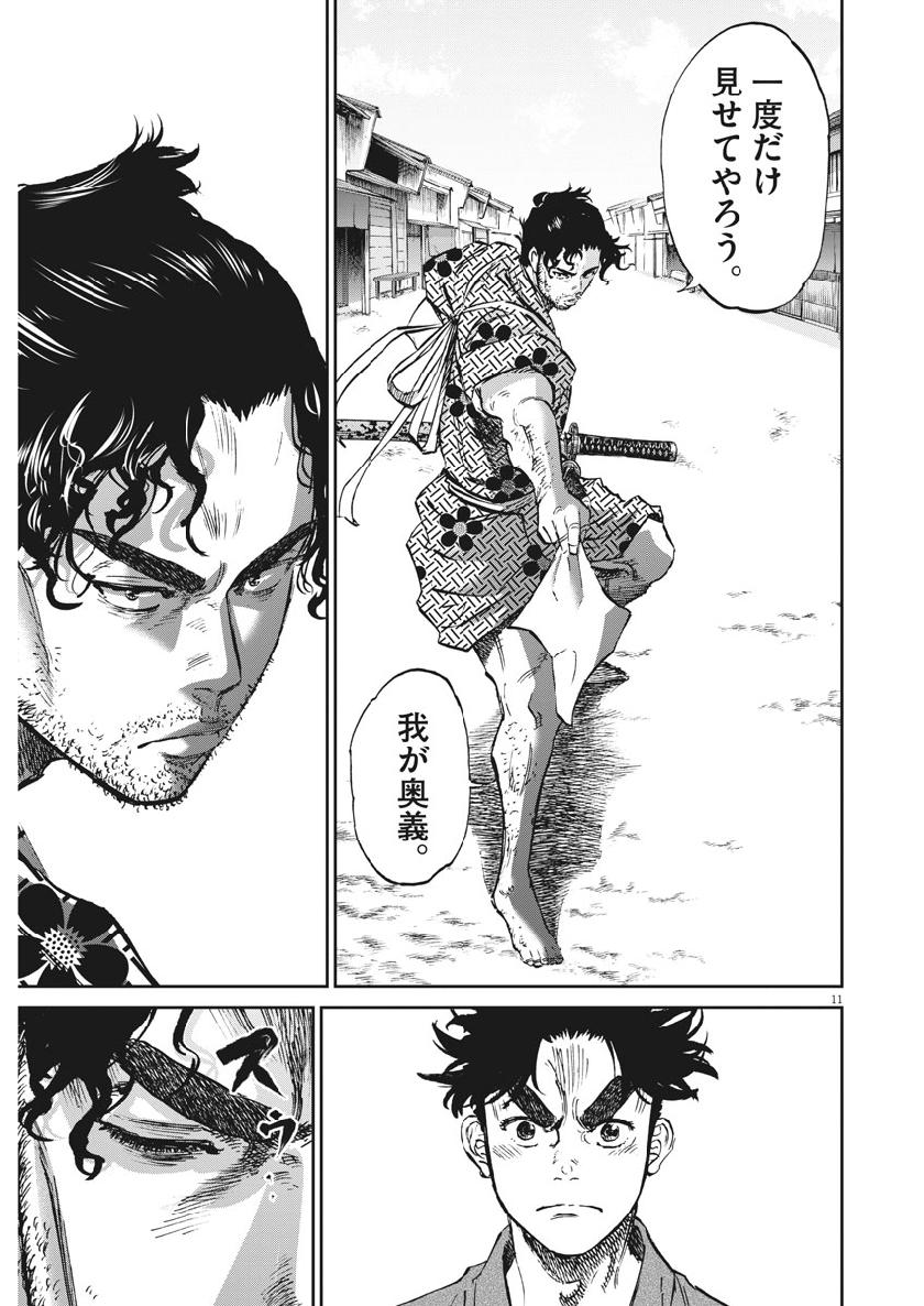 Ten wo Iru - Chapter 31 - Page 11