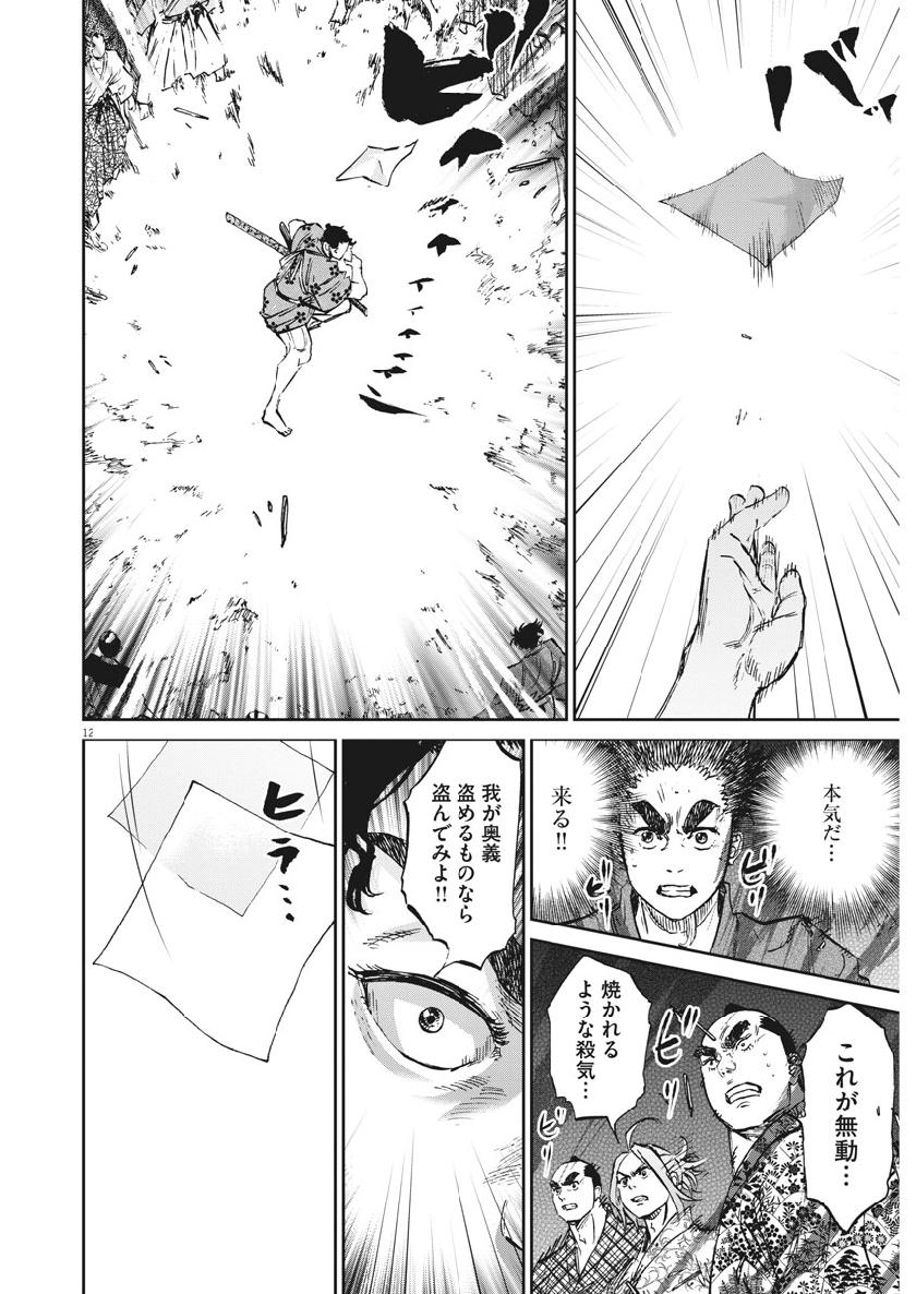 Ten wo Iru - Chapter 31 - Page 12