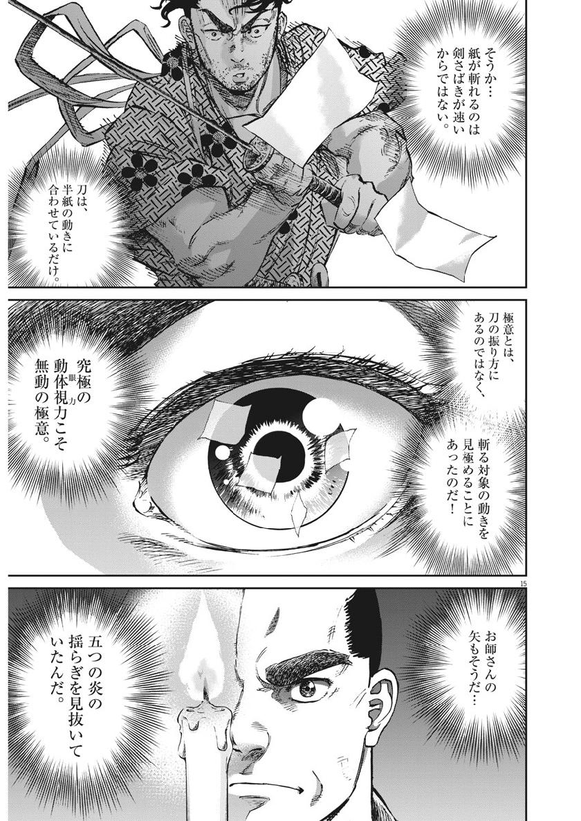 Ten wo Iru - Chapter 31 - Page 15