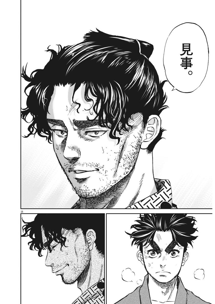 Ten wo Iru - Chapter 31 - Page 18