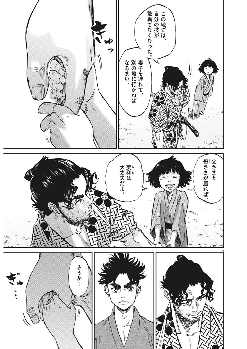 Ten wo Iru - Chapter 31 - Page 19