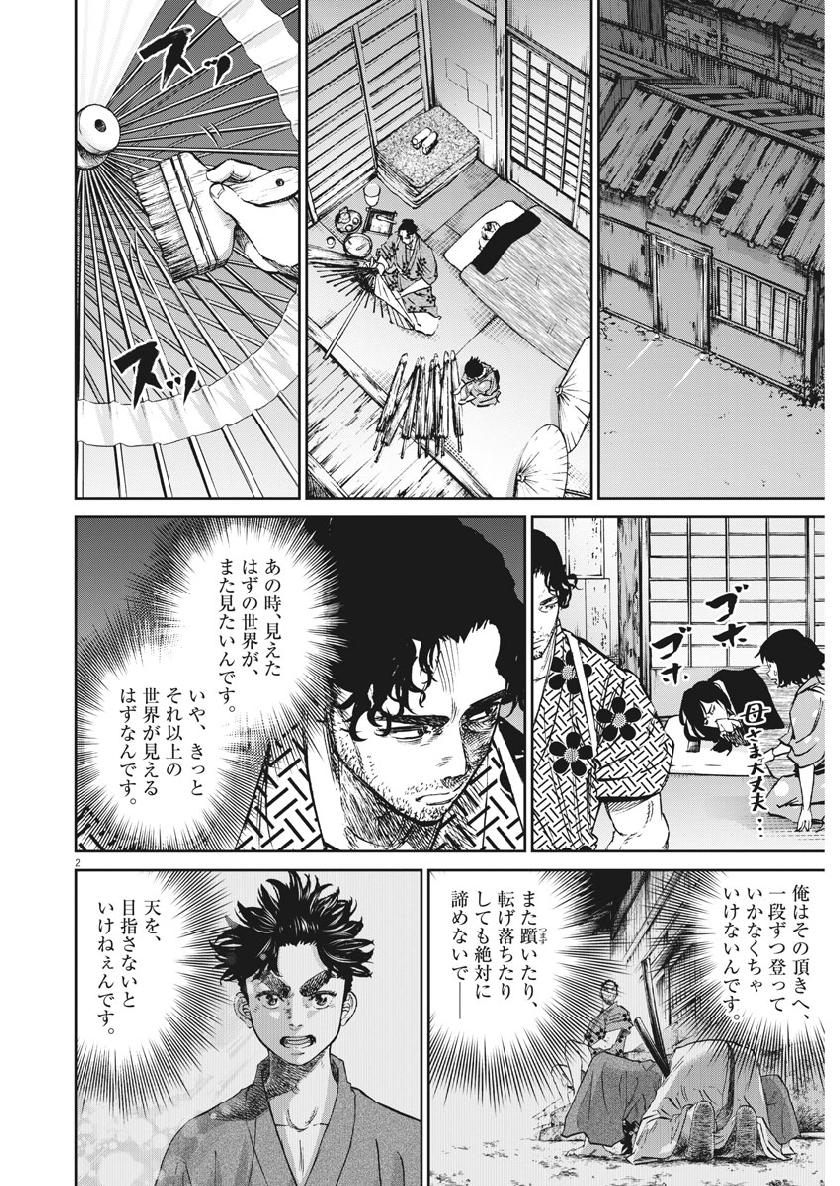 Ten wo Iru - Chapter 31 - Page 2