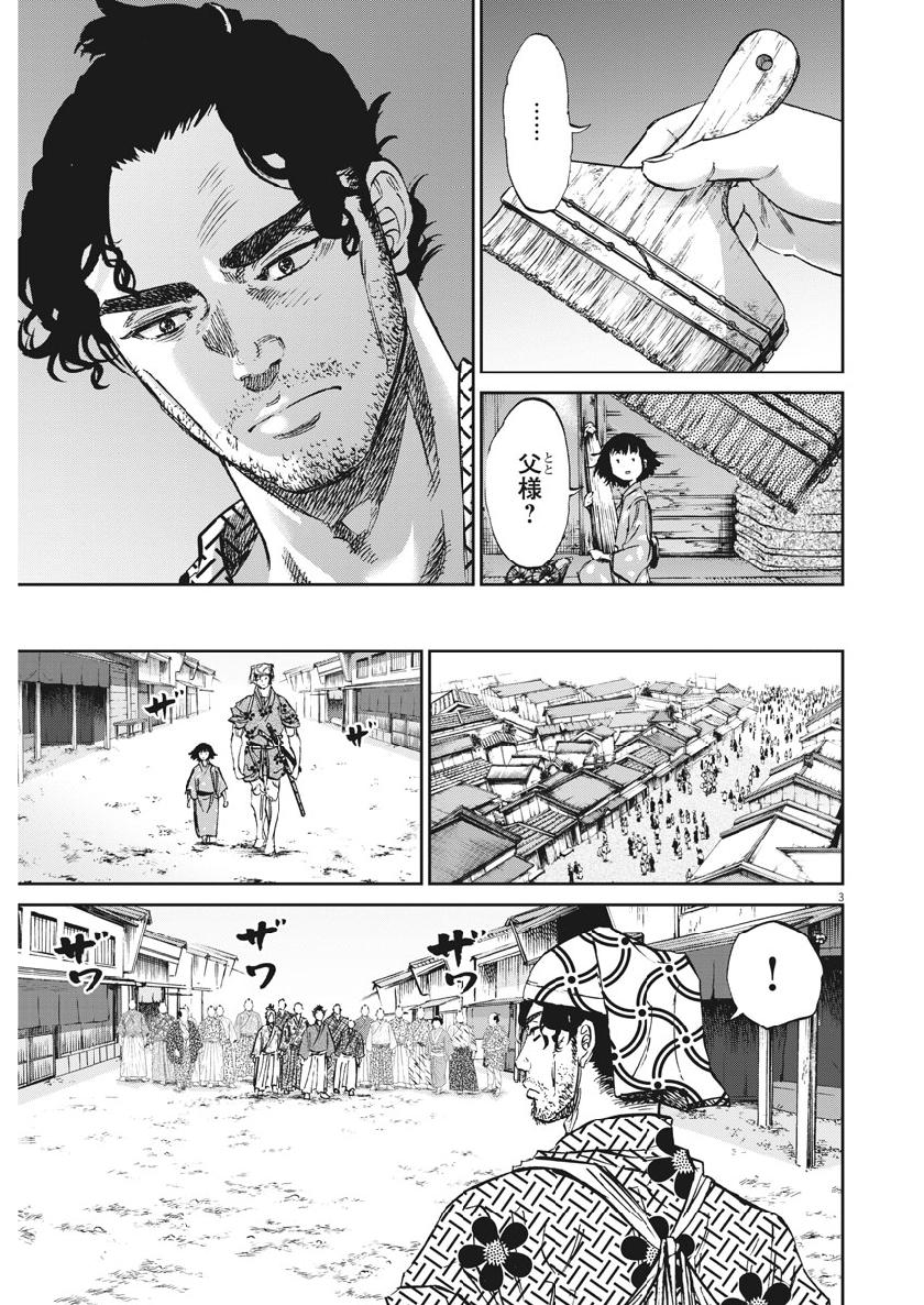 Ten wo Iru - Chapter 31 - Page 3