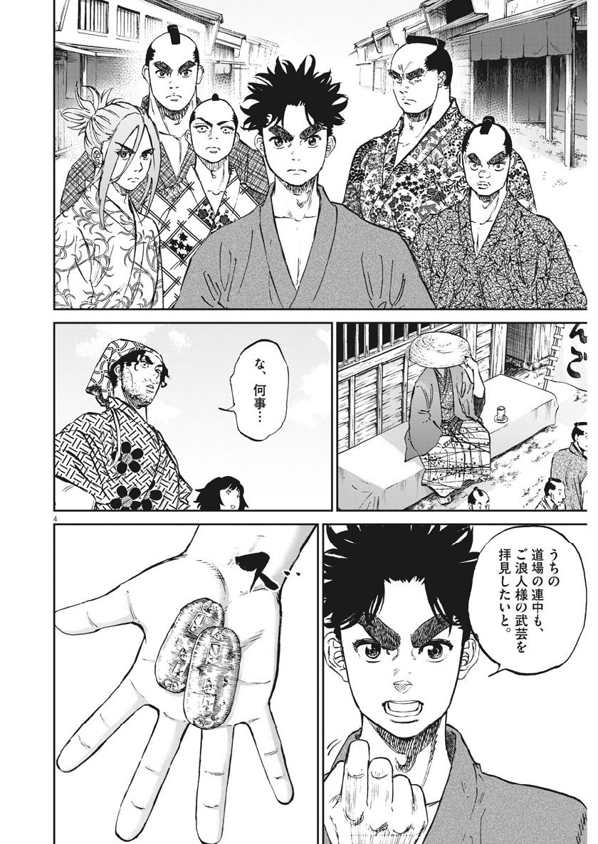 Ten wo Iru - Chapter 31 - Page 4