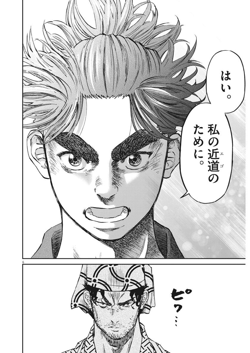 Ten wo Iru - Chapter 31 - Page 6