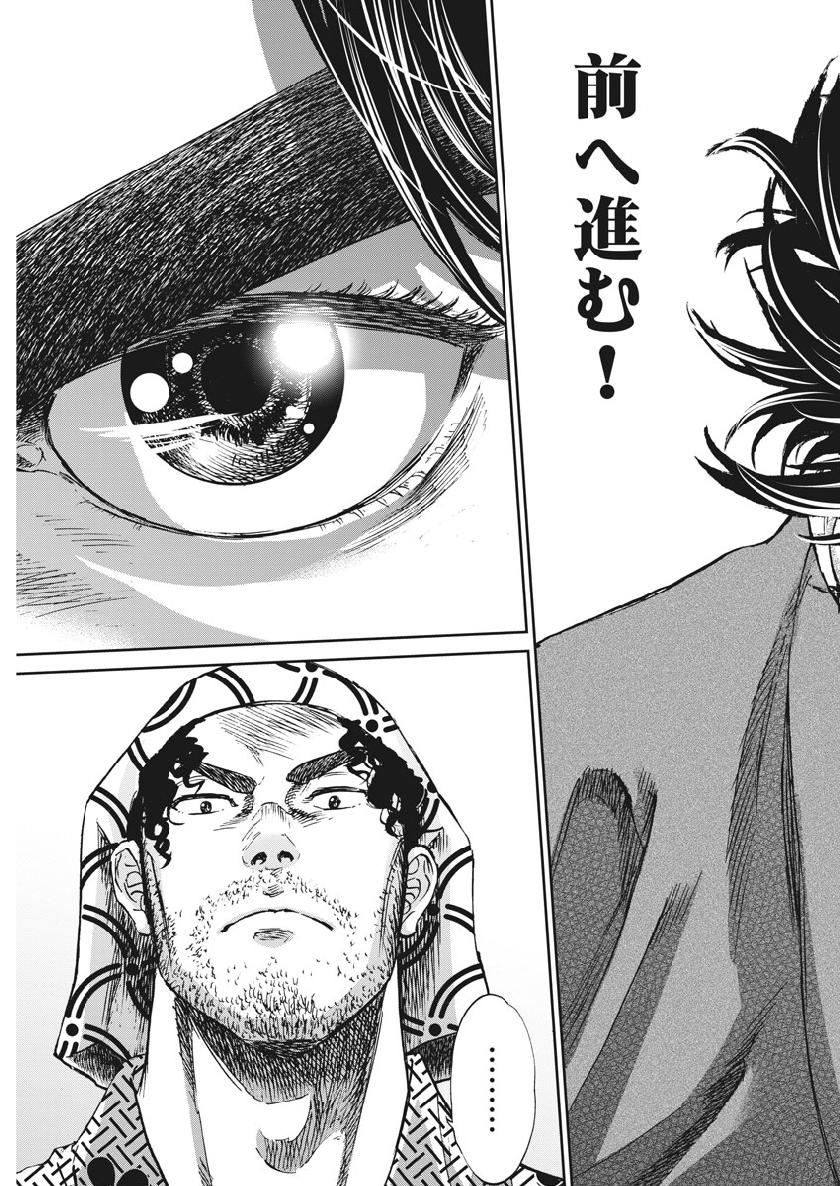 Ten wo Iru - Chapter 31 - Page 9