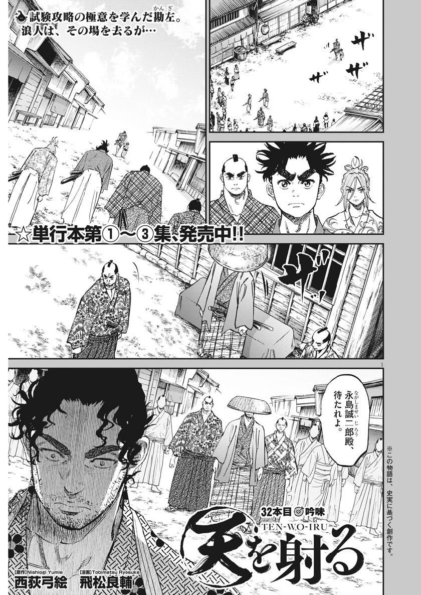 Ten wo Iru - Chapter 32 - Page 1