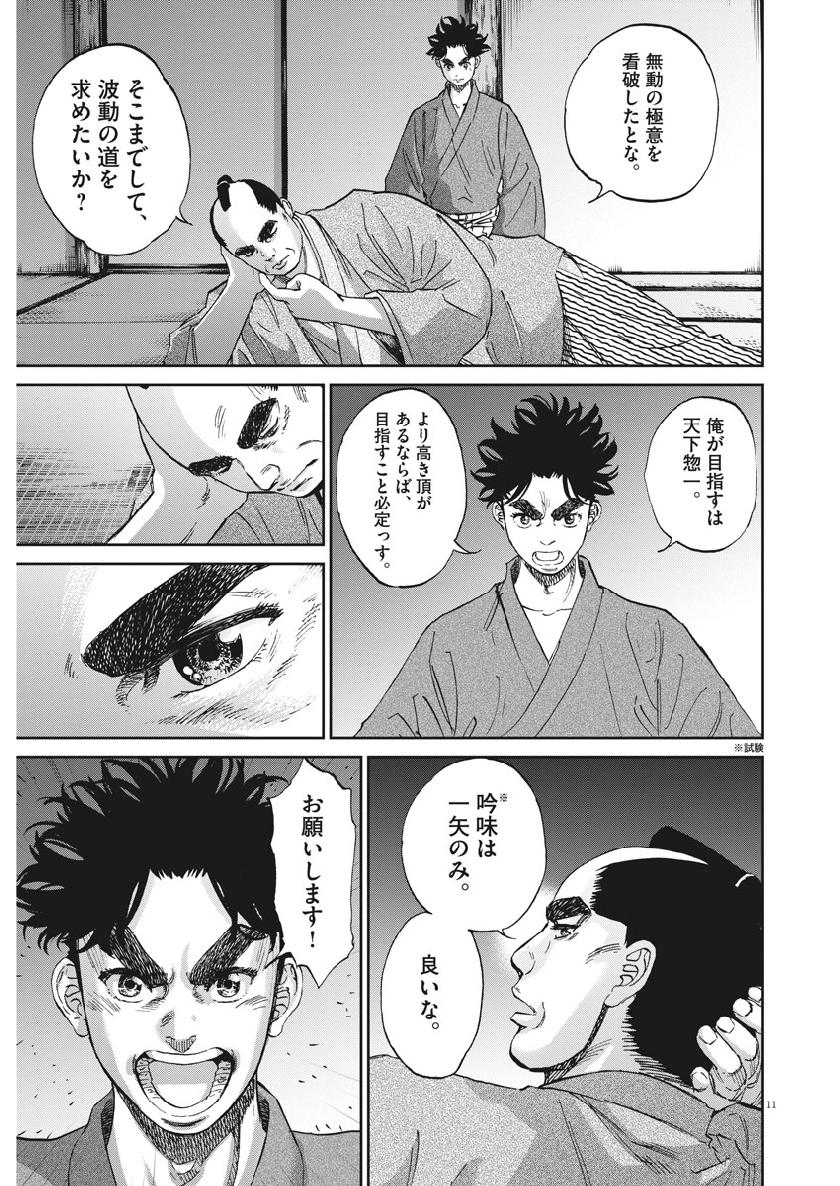 Ten wo Iru - Chapter 32 - Page 11