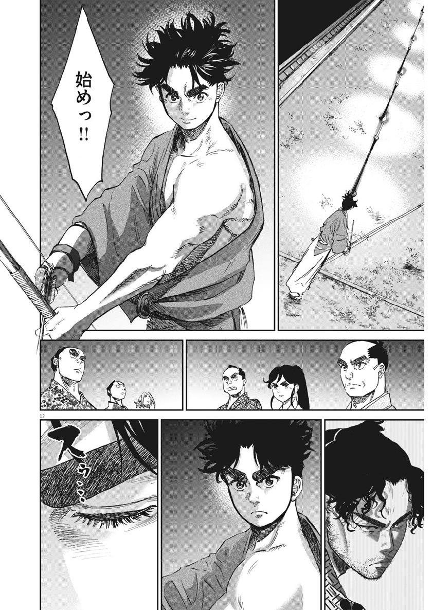 Ten wo Iru - Chapter 32 - Page 12