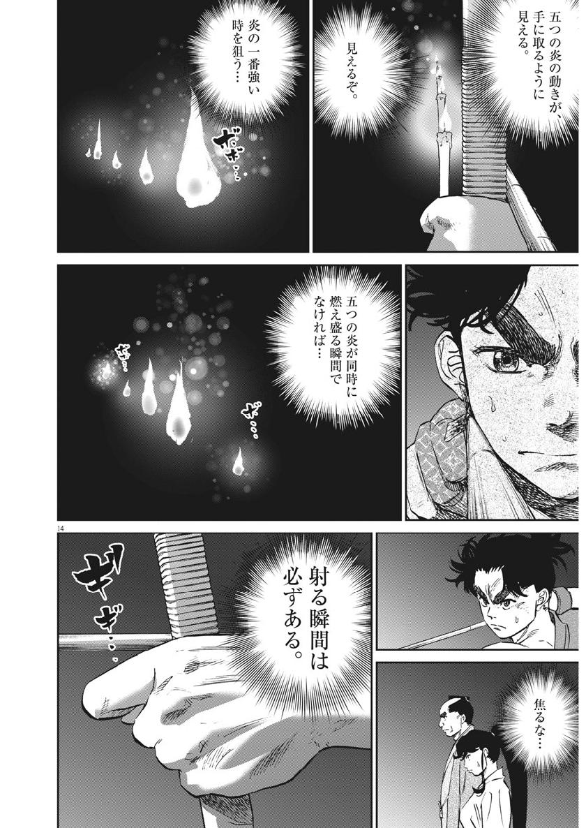 Ten wo Iru - Chapter 32 - Page 14