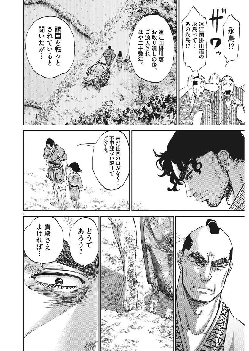 Ten wo Iru - Chapter 32 - Page 4