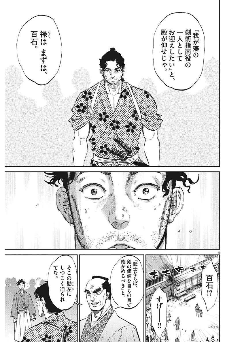 Ten wo Iru - Chapter 32 - Page 5