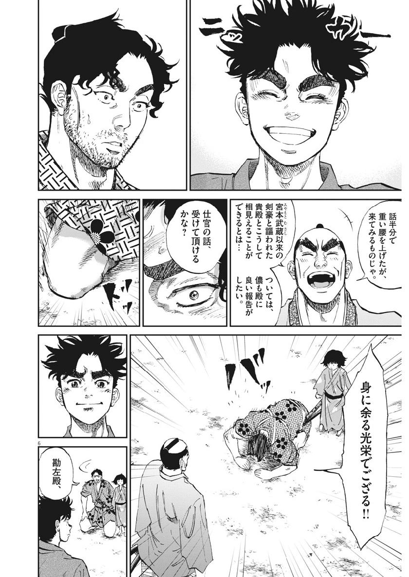 Ten wo Iru - Chapter 32 - Page 6