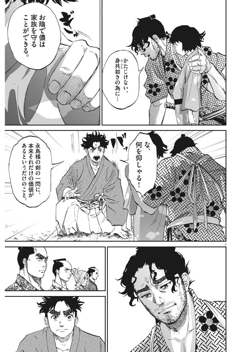 Ten wo Iru - Chapter 32 - Page 7