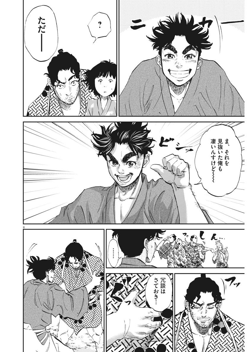 Ten wo Iru - Chapter 32 - Page 8