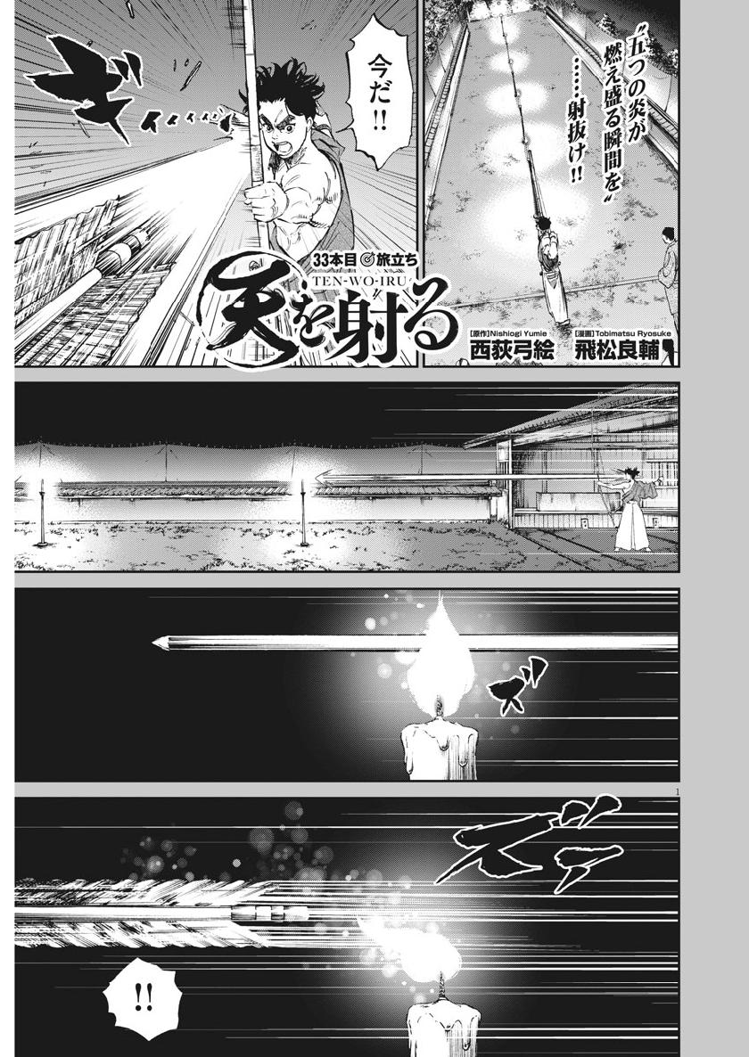 Ten wo Iru - Chapter 33 - Page 1