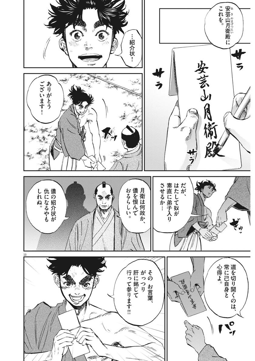 Ten wo Iru - Chapter 33 - Page 10