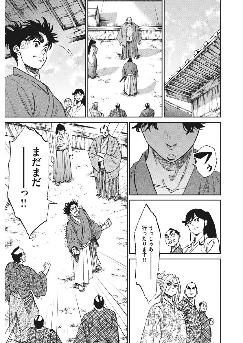 Ten wo Iru - Chapter 33 - Page 11