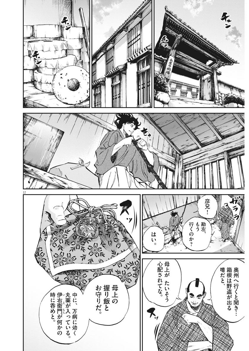 Ten wo Iru - Chapter 33 - Page 12