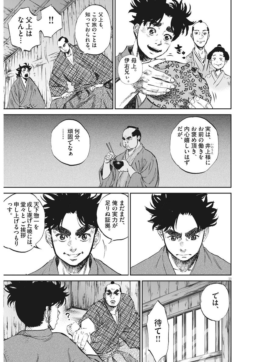 Ten wo Iru - Chapter 33 - Page 13