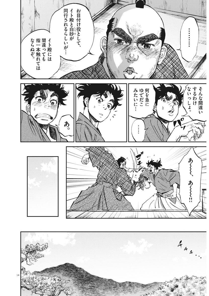 Ten wo Iru - Chapter 33 - Page 14