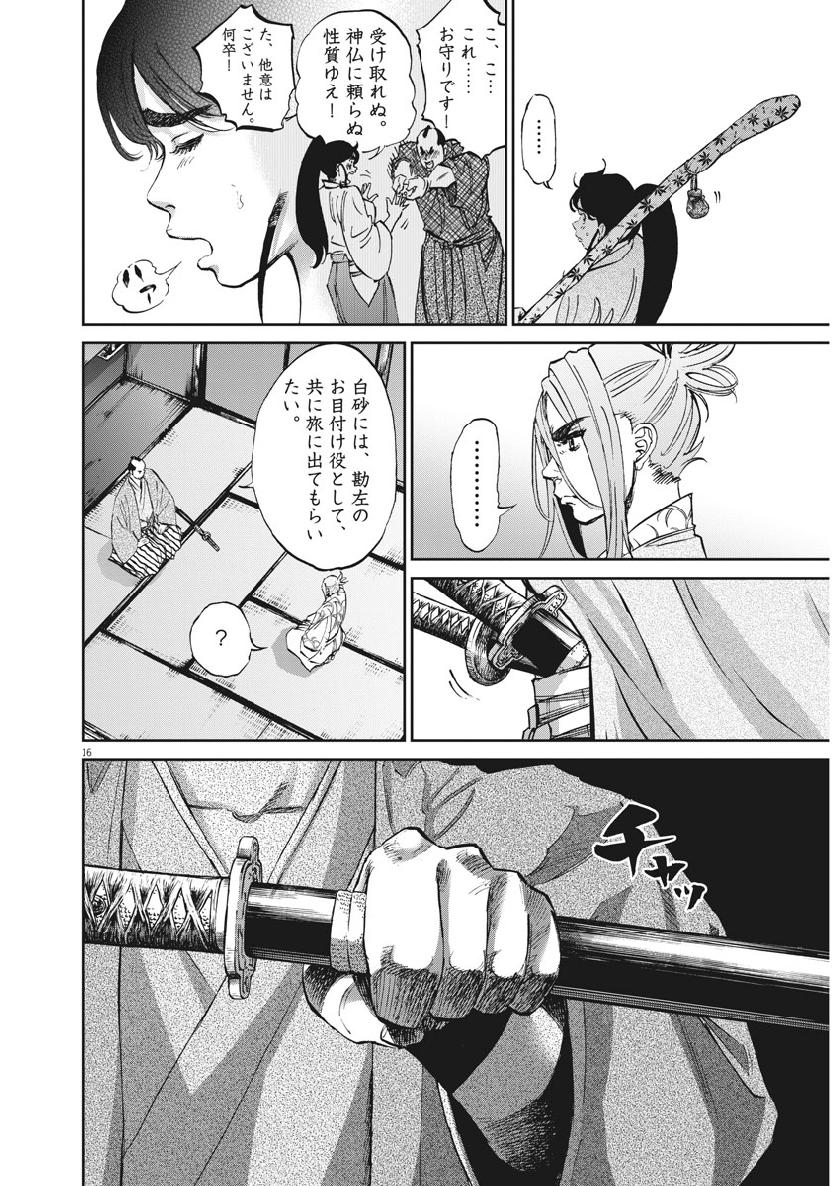 Ten wo Iru - Chapter 33 - Page 16