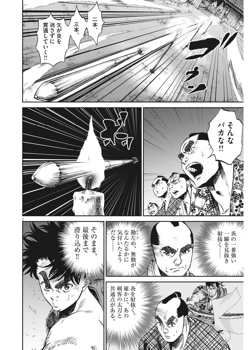 Ten wo Iru - Chapter 33 - Page 2