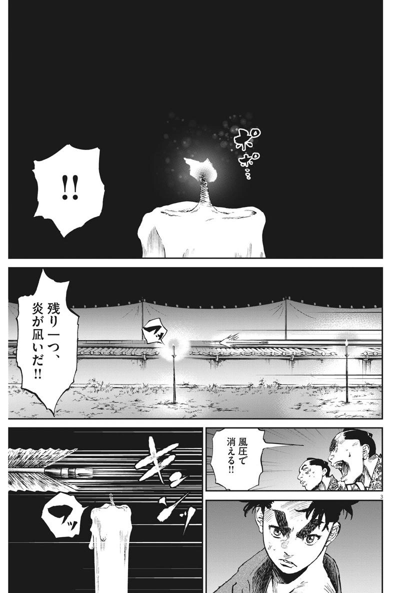 Ten wo Iru - Chapter 33 - Page 3