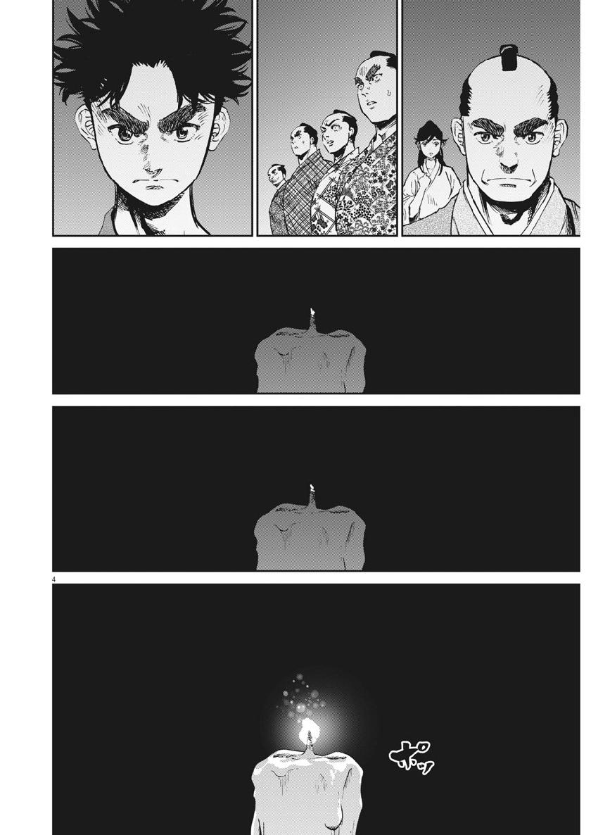 Ten wo Iru - Chapter 33 - Page 4