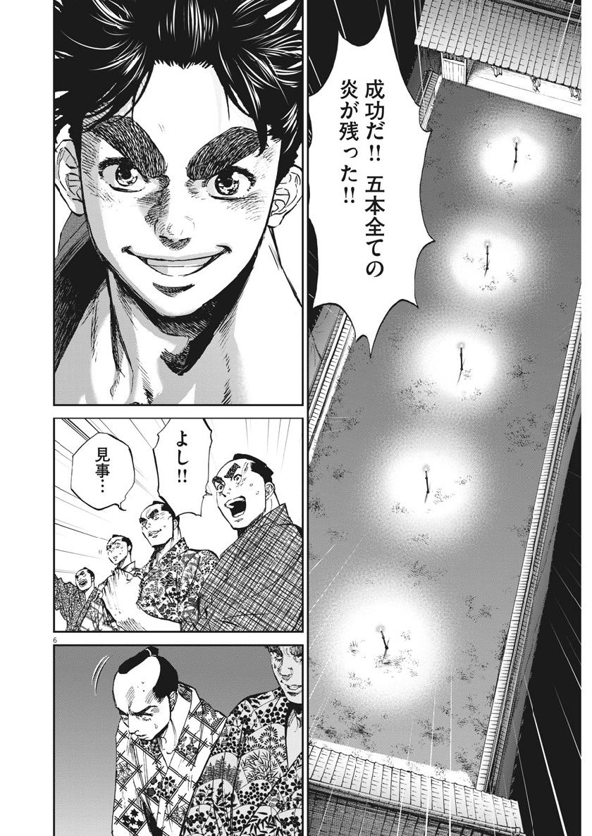 Ten wo Iru - Chapter 33 - Page 6