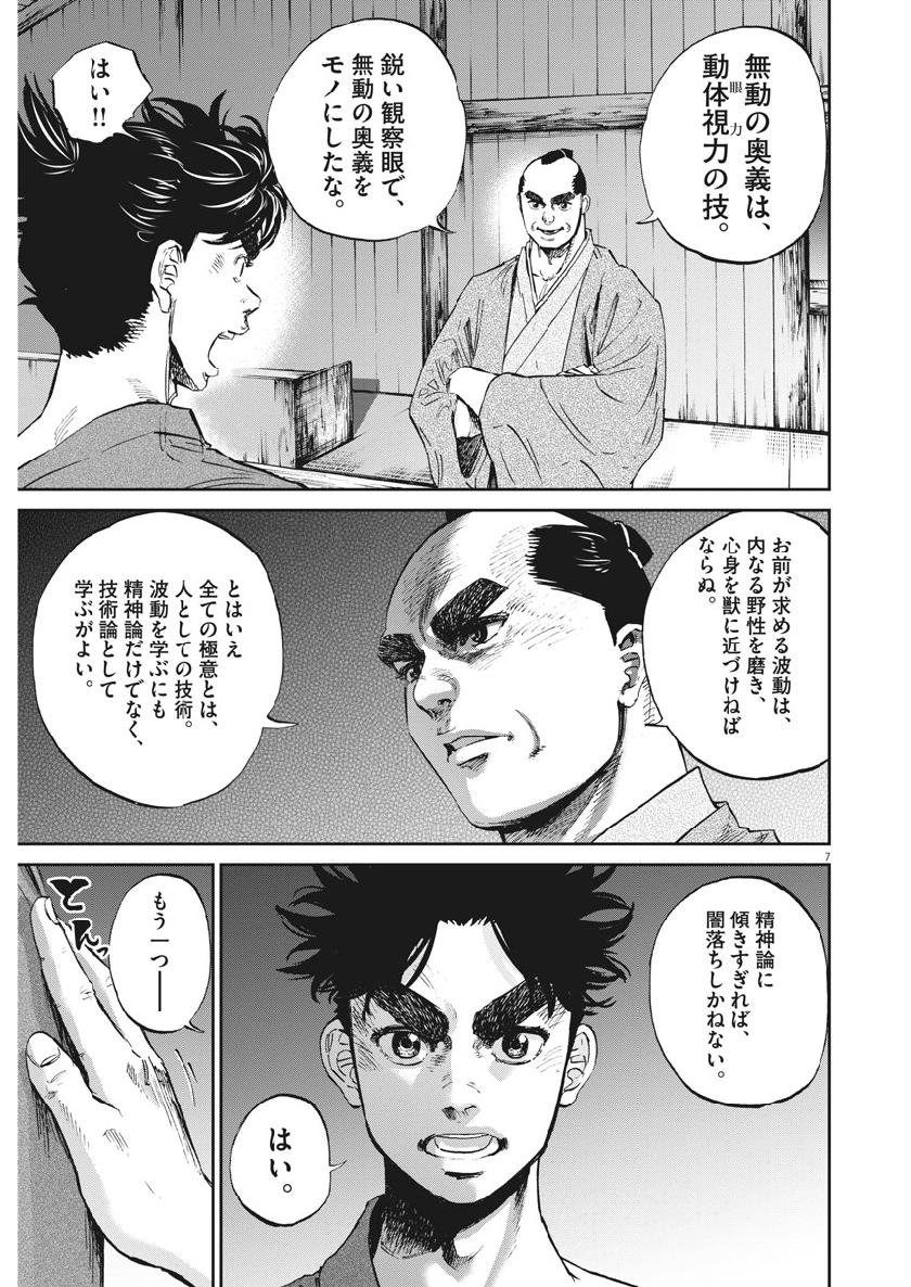 Ten wo Iru - Chapter 33 - Page 7