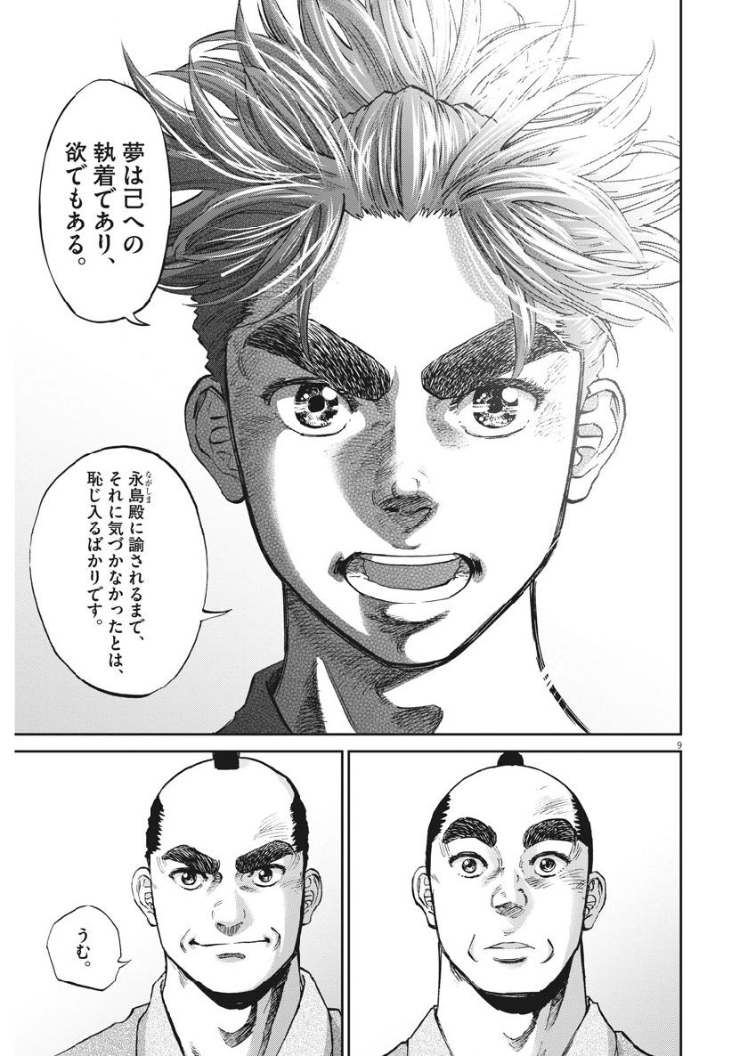 Ten wo Iru - Chapter 33 - Page 9