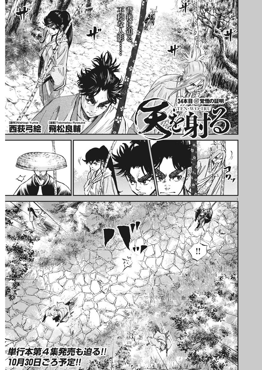 Ten wo Iru - Chapter 34 - Page 1